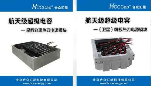 宁波贾博文化艺术研究有限公司卫星用航天级超级电容器首发成功