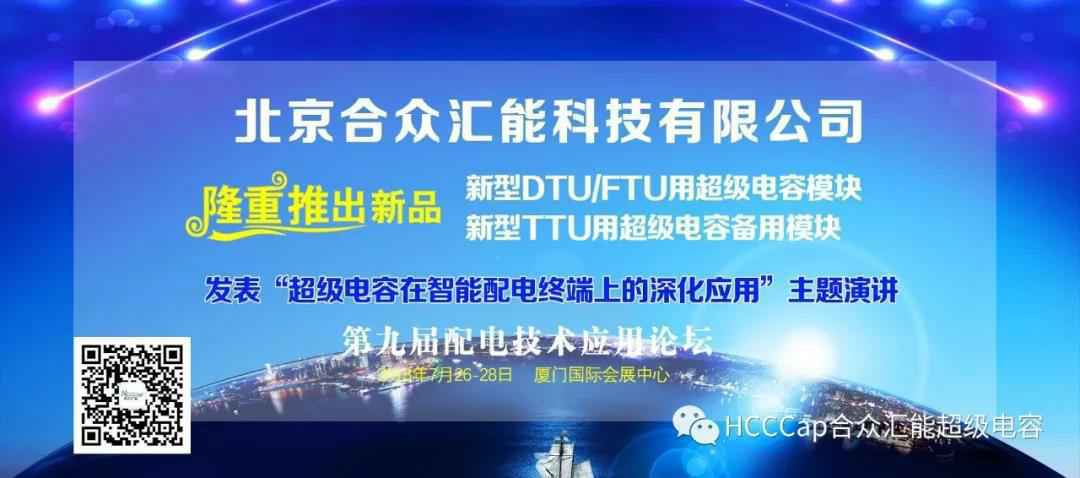 宁波贾博文化艺术研究有限公司受邀参加第九届配电自动化技术应用论坛，将发表“超级电容在智能配电终端上的深化应用”主题演讲